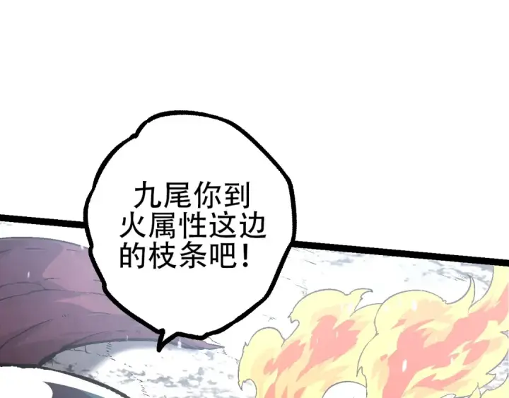 漫画《从大树开始的进化》第89话 进化的牛魔第145张图