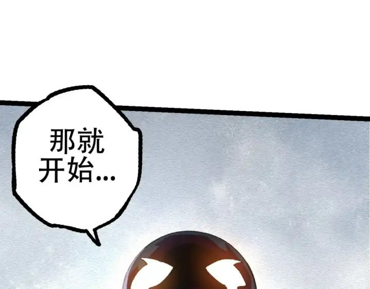 漫画《从大树开始的进化》第89话 进化的牛魔第150张图