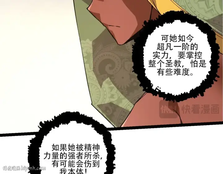 漫画《从大树开始的进化》第89话 进化的牛魔第16张图