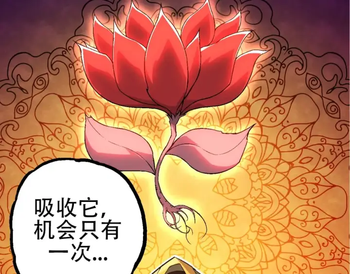 漫画《从大树开始的进化》第89话 进化的牛魔第20张图