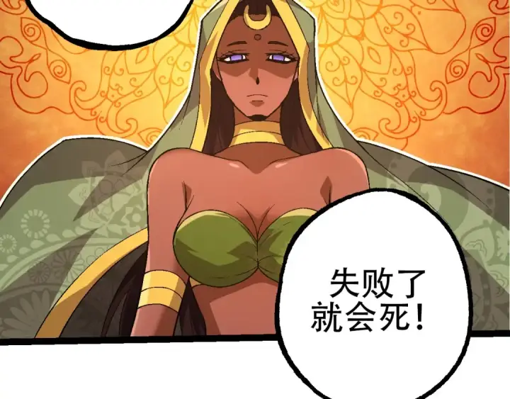 漫画《从大树开始的进化》第89话 进化的牛魔第21张图