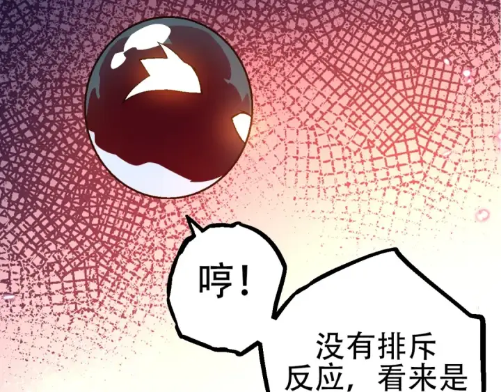 漫画《从大树开始的进化》第89话 进化的牛魔第31张图