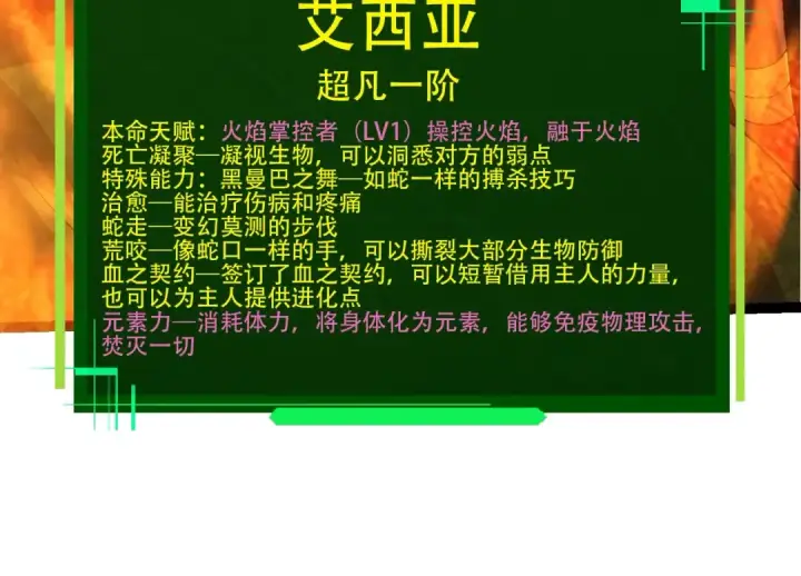 漫画《从大树开始的进化》第89话 进化的牛魔第34张图