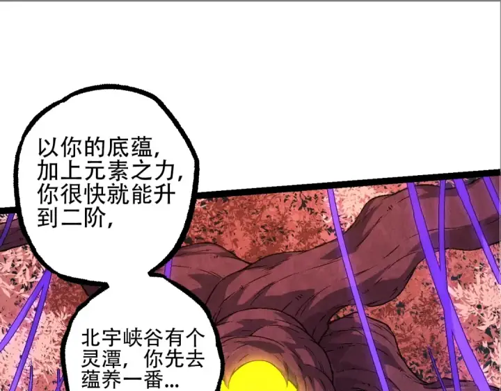 漫画《从大树开始的进化》第89话 进化的牛魔第35张图