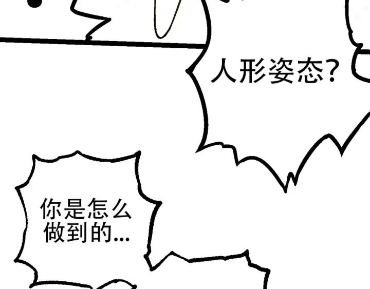 漫画《从大树开始的进化》第89话 进化的牛魔第69张图