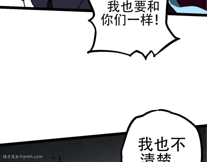 漫画《从大树开始的进化》第89话 进化的牛魔第72张图