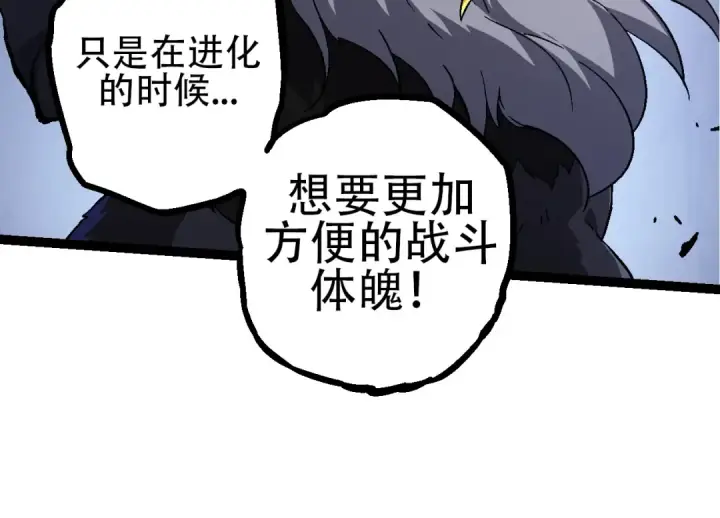 漫画《从大树开始的进化》第89话 进化的牛魔第74张图