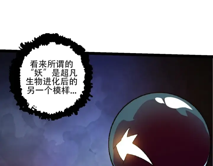 漫画《从大树开始的进化》第89话 进化的牛魔第75张图