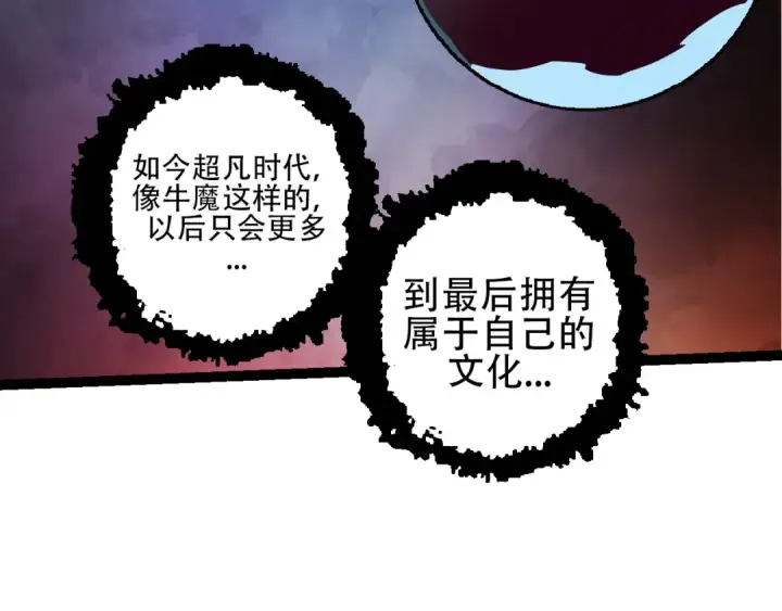 漫画《从大树开始的进化》第89话 进化的牛魔第76张图