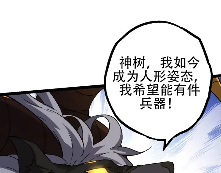 漫画《从大树开始的进化》第89话 进化的牛魔第77张图