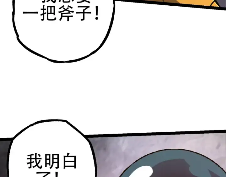 漫画《从大树开始的进化》第89话 进化的牛魔第79张图