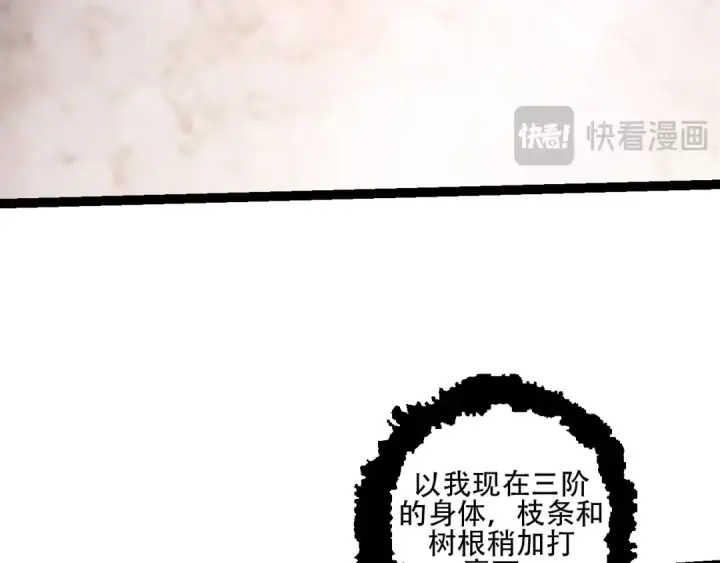 漫画《从大树开始的进化》第89话 进化的牛魔第81张图