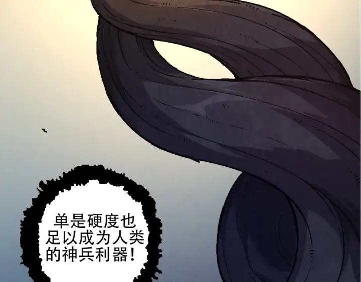 漫画《从大树开始的进化》第89话 进化的牛魔第83张图