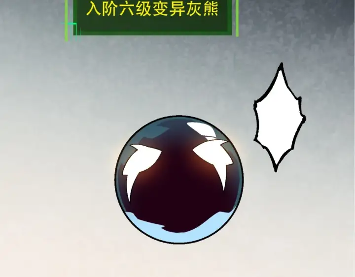 漫画《从大树开始的进化》第89话 进化的牛魔第9张图