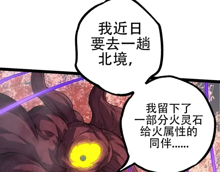 漫画《从大树开始的进化》第89话 进化的牛魔第92张图