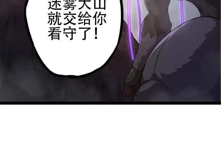 漫画《从大树开始的进化》第89话 进化的牛魔第94张图