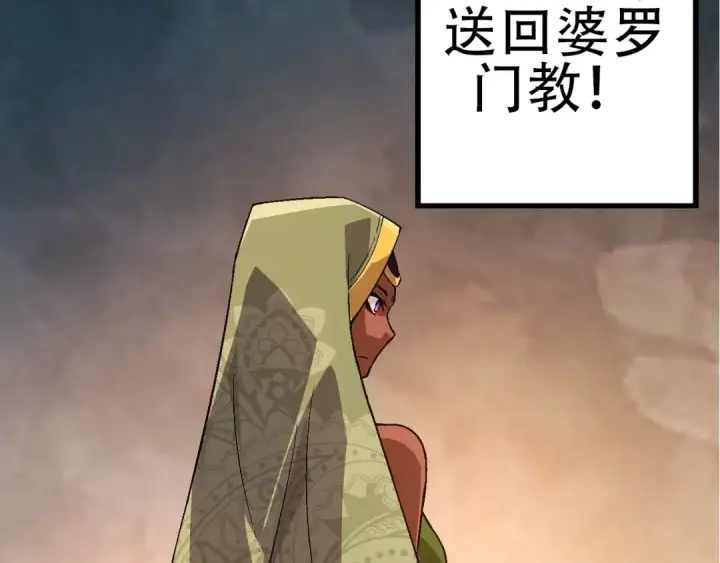 漫画《从大树开始的进化》第89话 进化的牛魔第98张图