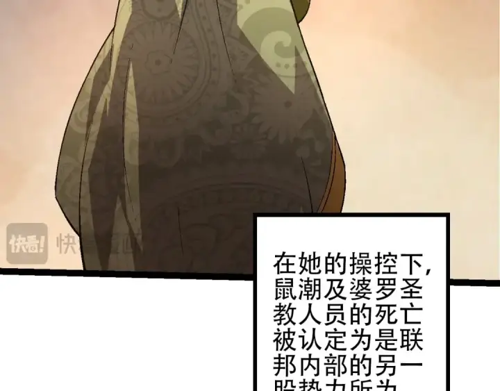 漫画《从大树开始的进化》第89话 进化的牛魔第99张图