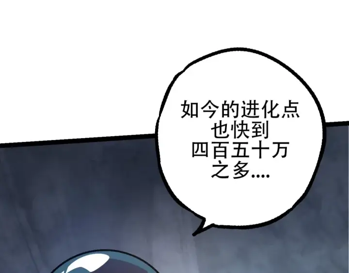 漫画《从大树开始的进化》第90话 导火线第10张图
