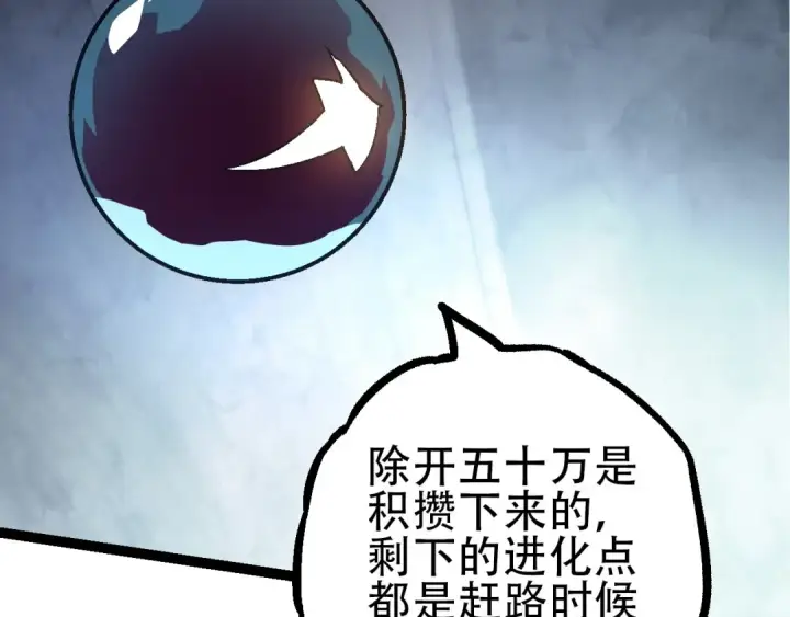 漫画《从大树开始的进化》第90话 导火线第11张图