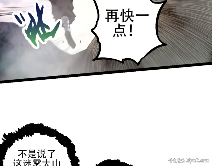 漫画《从大树开始的进化》第90话 导火线第112张图