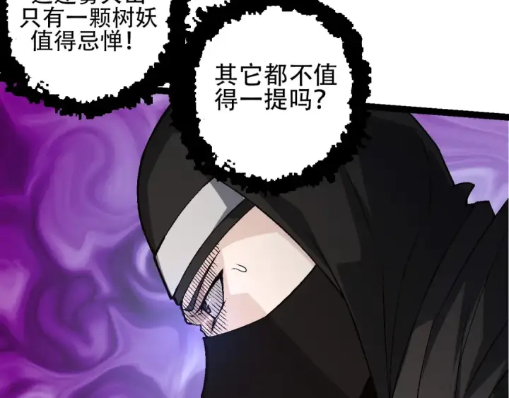 漫画《从大树开始的进化》第90话 导火线第113张图