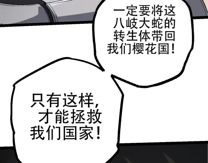 漫画《从大树开始的进化》第90话 导火线第122张图