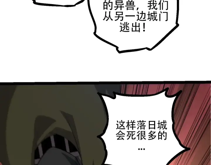 漫画《从大树开始的进化》第90话 导火线第130张图