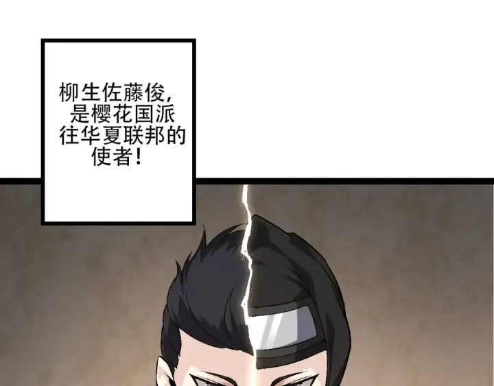 漫画《从大树开始的进化》第90话 导火线第140张图