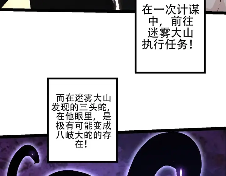 漫画《从大树开始的进化》第90话 导火线第142张图