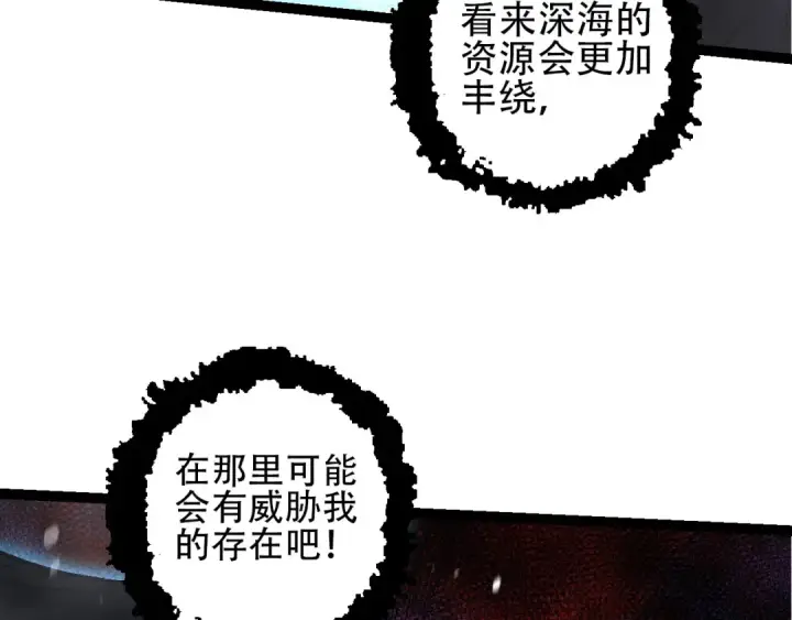 漫画《从大树开始的进化》第90话 导火线第17张图