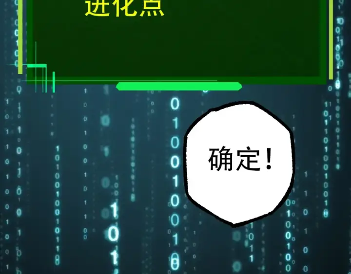 漫画《从大树开始的进化》第90话 导火线第21张图