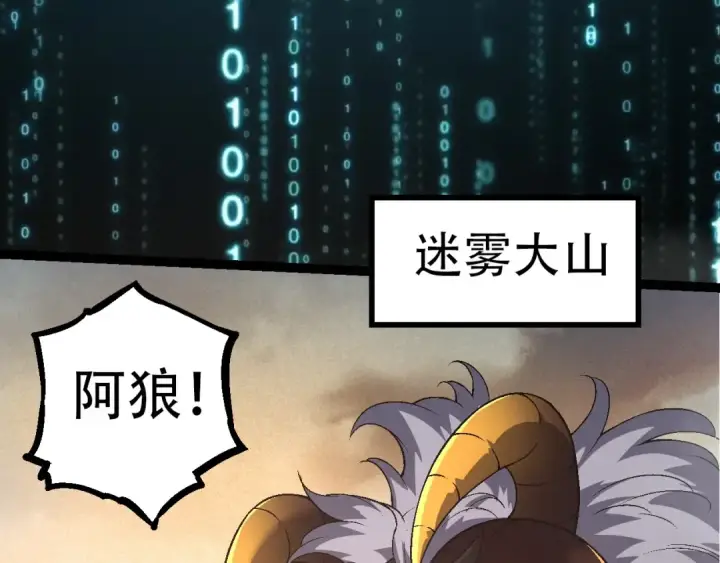 漫画《从大树开始的进化》第90话 导火线第22张图