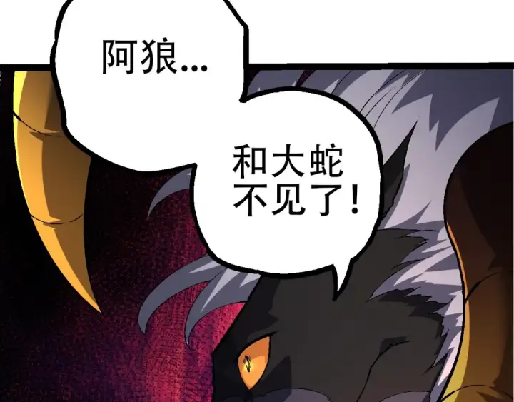 漫画《从大树开始的进化》第90话 导火线第41张图