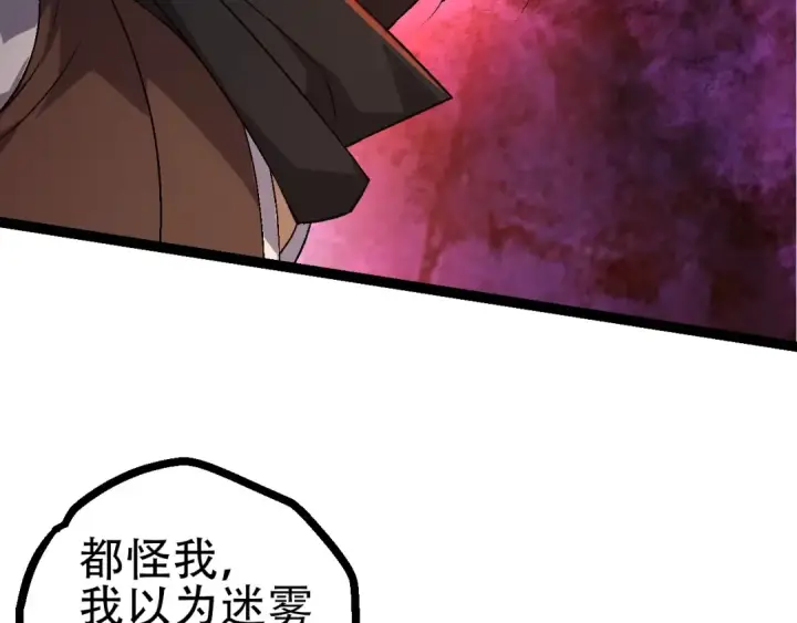 漫画《从大树开始的进化》第90话 导火线第62张图