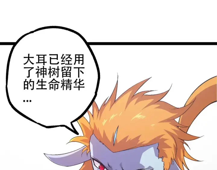 漫画《从大树开始的进化》第90话 导火线第65张图