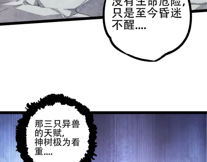 漫画《从大树开始的进化》第90话 导火线第67张图