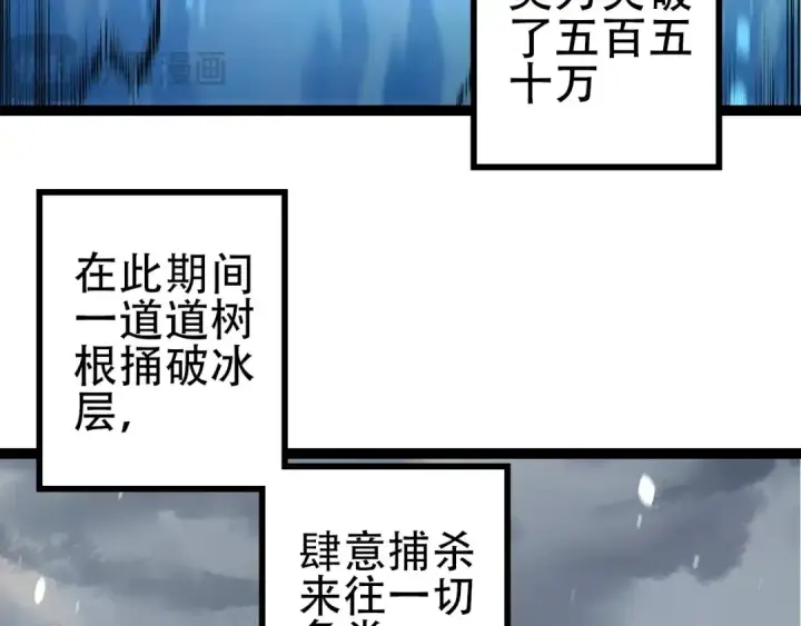 漫画《从大树开始的进化》第90话 导火线第7张图