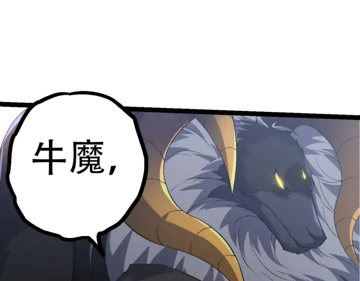漫画《从大树开始的进化》第90话 导火线第70张图
