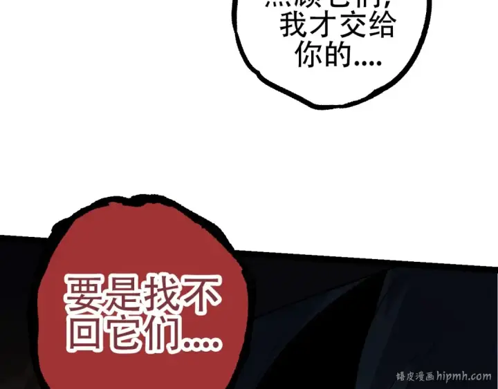 漫画《从大树开始的进化》第90话 导火线第72张图