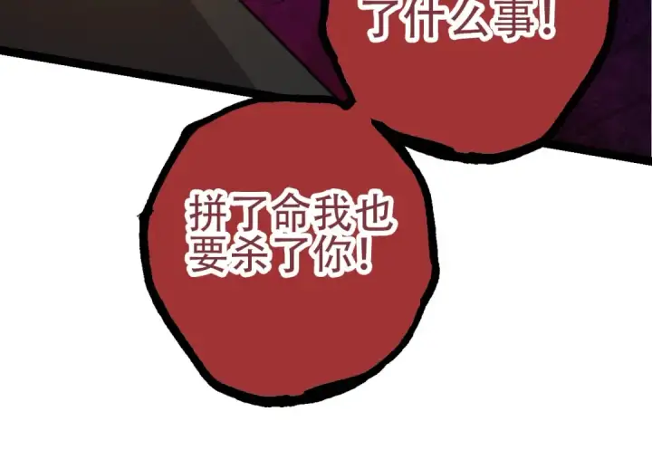 漫画《从大树开始的进化》第90话 导火线第74张图