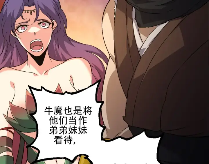 漫画《从大树开始的进化》第90话 导火线第76张图