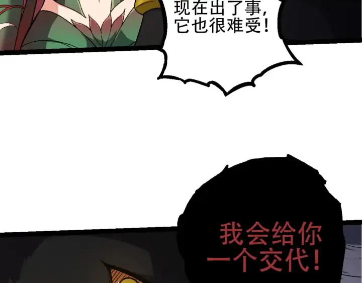 漫画《从大树开始的进化》第90话 导火线第77张图