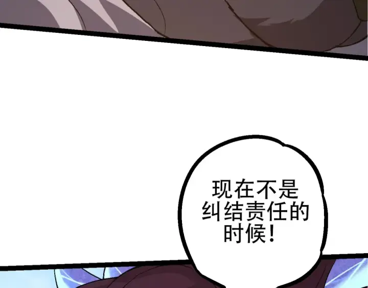 漫画《从大树开始的进化》第90话 导火线第79张图