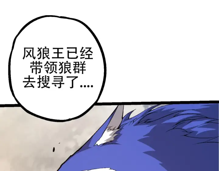 漫画《从大树开始的进化》第90话 导火线第82张图