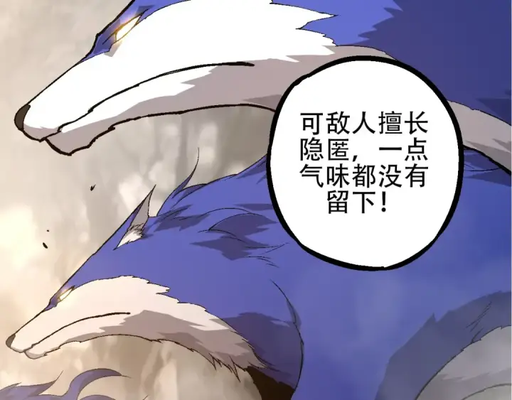 漫画《从大树开始的进化》第90话 导火线第83张图