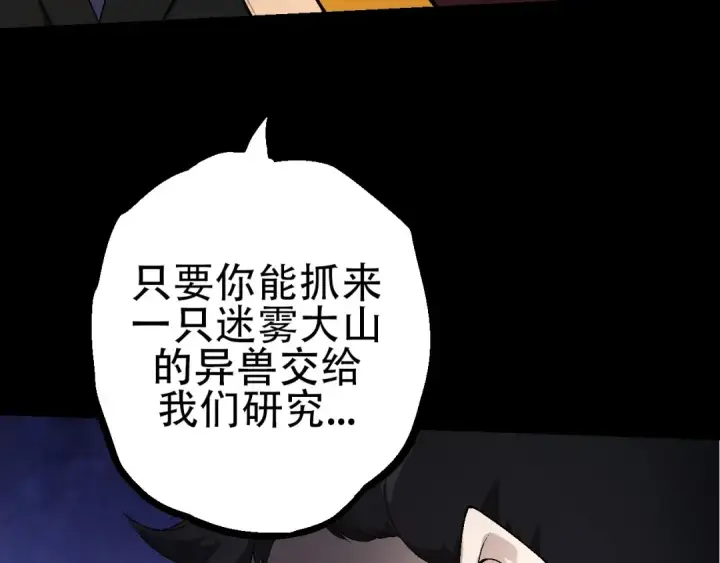 漫画《从大树开始的进化》第91话 落日城的第一枪第10张图