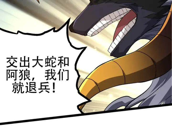 漫画《从大树开始的进化》第91话 落日城的第一枪第119张图