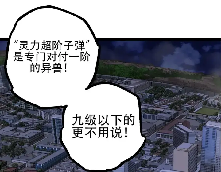 漫画《从大树开始的进化》第91话 落日城的第一枪第135张图