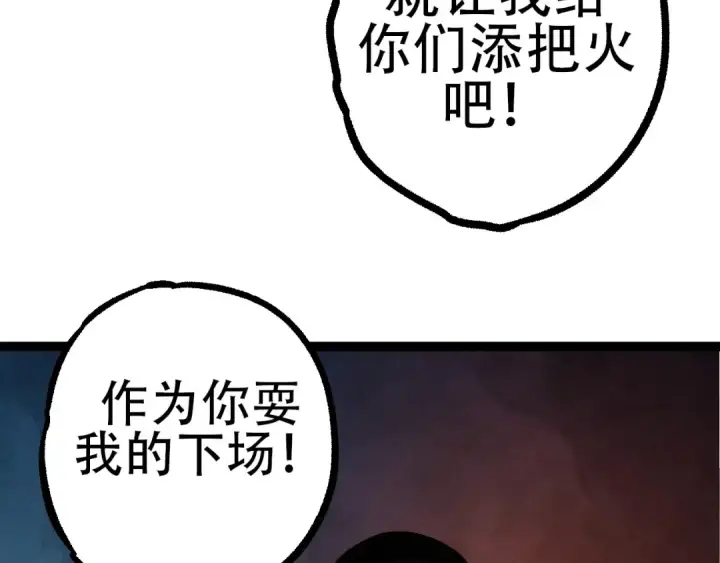 漫画《从大树开始的进化》第91话 落日城的第一枪第137张图